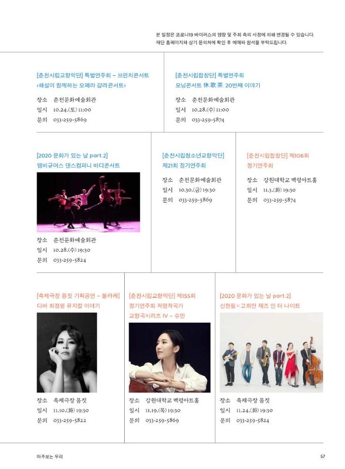 춘천문화놀이매거진 POT 24호 57페이지