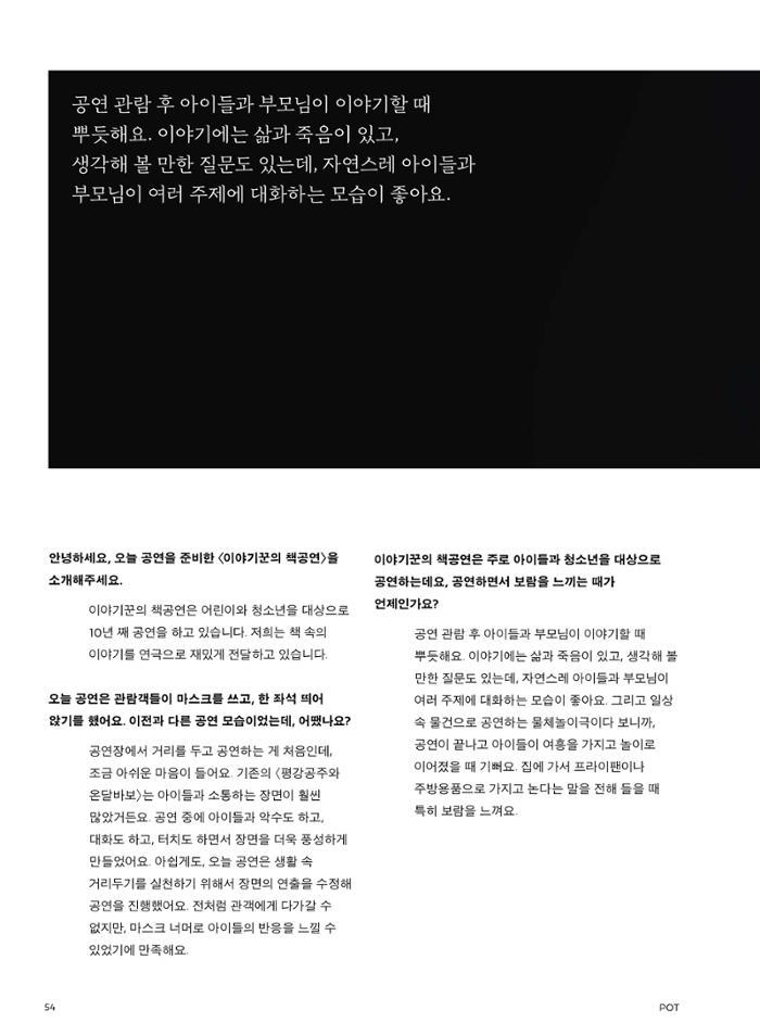 춘천문화놀이매거진 POT 24호 54페이지