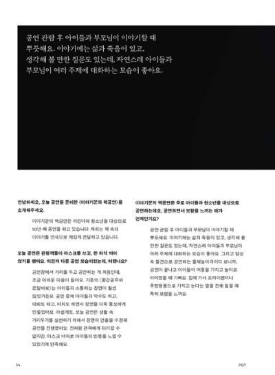 춘천문화놀이매거진 POT 24호 54페이지