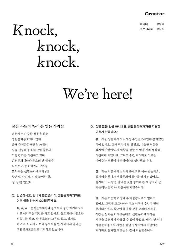 춘천문화놀이매거진 POT 24호 24페이지