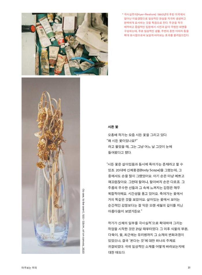 춘천문화놀이매거진 POT 24호 31페이지