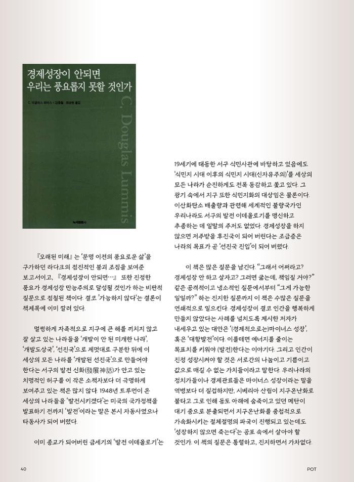 춘천문화놀이매거진 POT 24호 40페이지