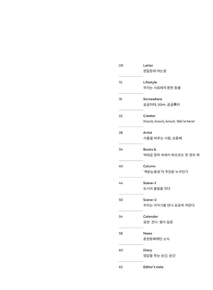 춘천문화놀이매거진 POT 24호 9페이지