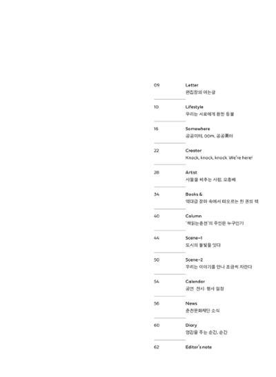 춘천문화놀이매거진 POT 24호 9페이지