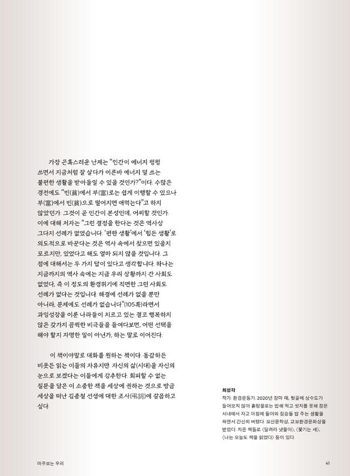 춘천문화놀이매거진 POT 24호 41페이지