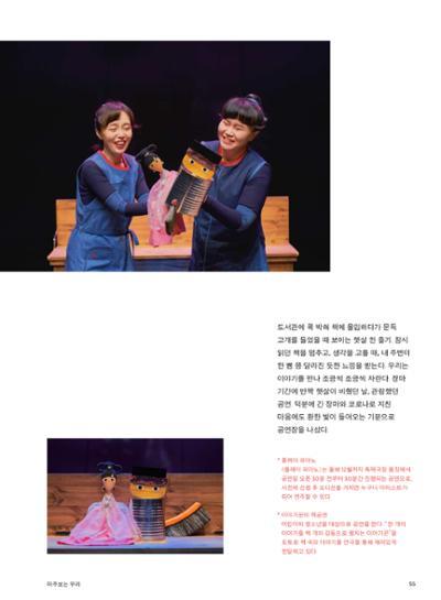 춘천문화놀이매거진 POT 24호 55페이지