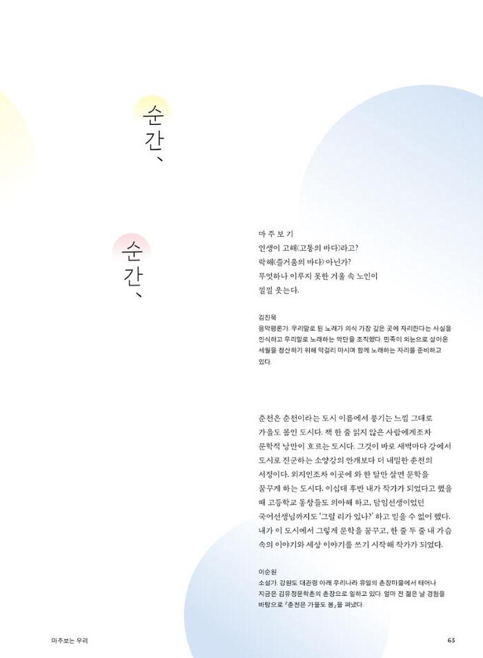 춘천문화놀이매거진 POT 24호 63페이지