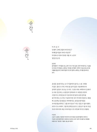춘천문화놀이매거진 POT 24호 63페이지