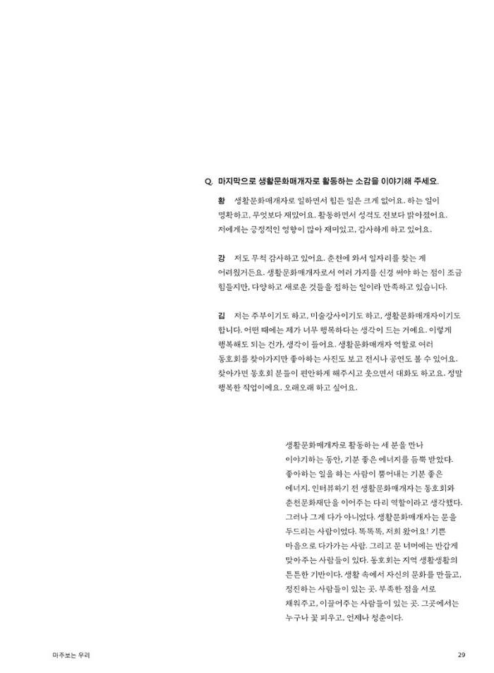 춘천문화놀이매거진 POT 24호 29페이지