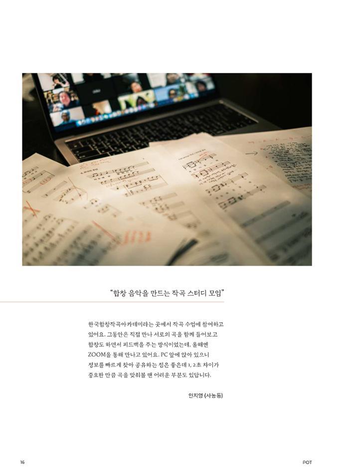 춘천문화놀이매거진 POT 24호 16페이지