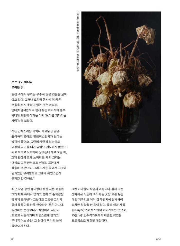 춘천문화놀이매거진 POT 24호 32페이지