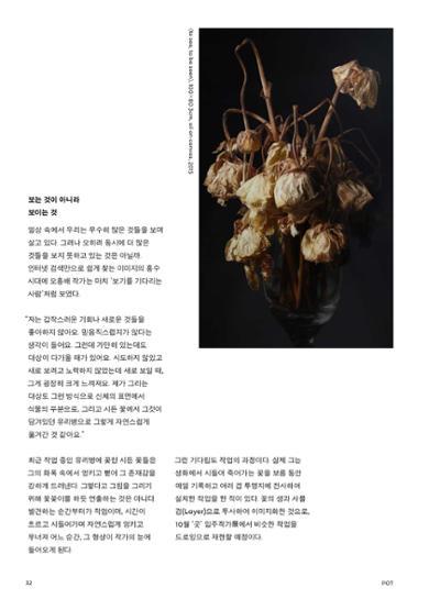 춘천문화놀이매거진 POT 24호 32페이지