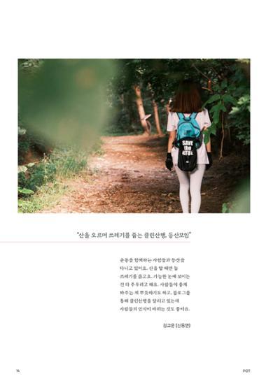 춘천문화놀이매거진 POT 24호 14페이지