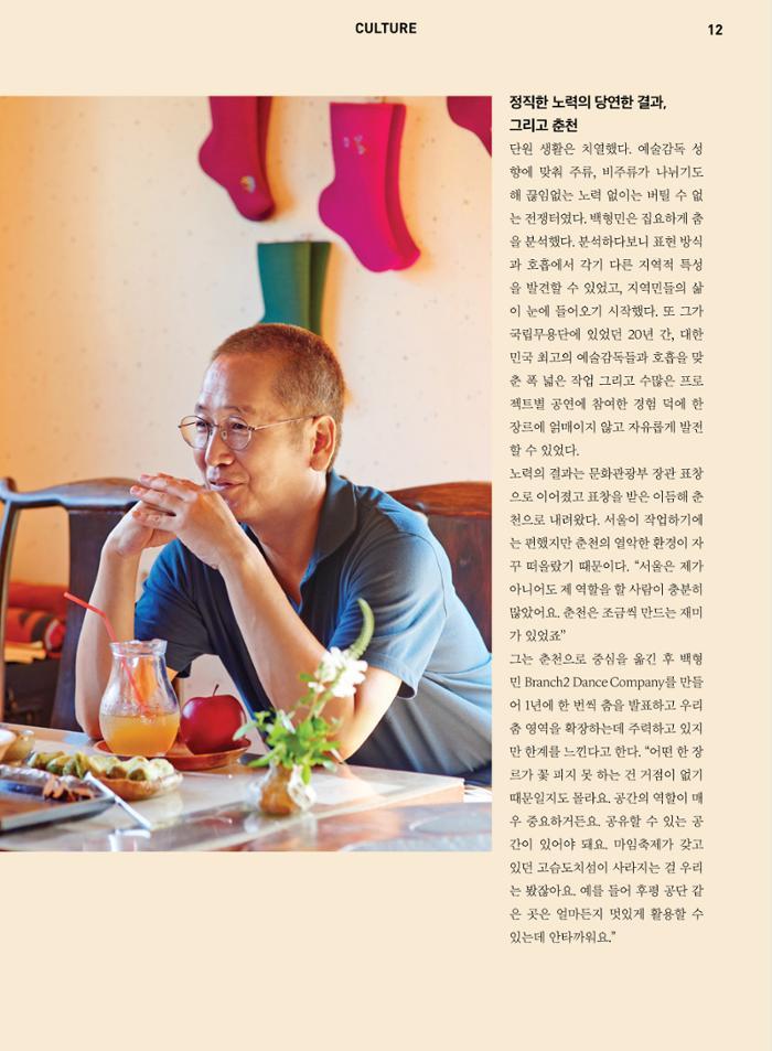 춘천문화놀이매거진 POT 7호 14페이지
