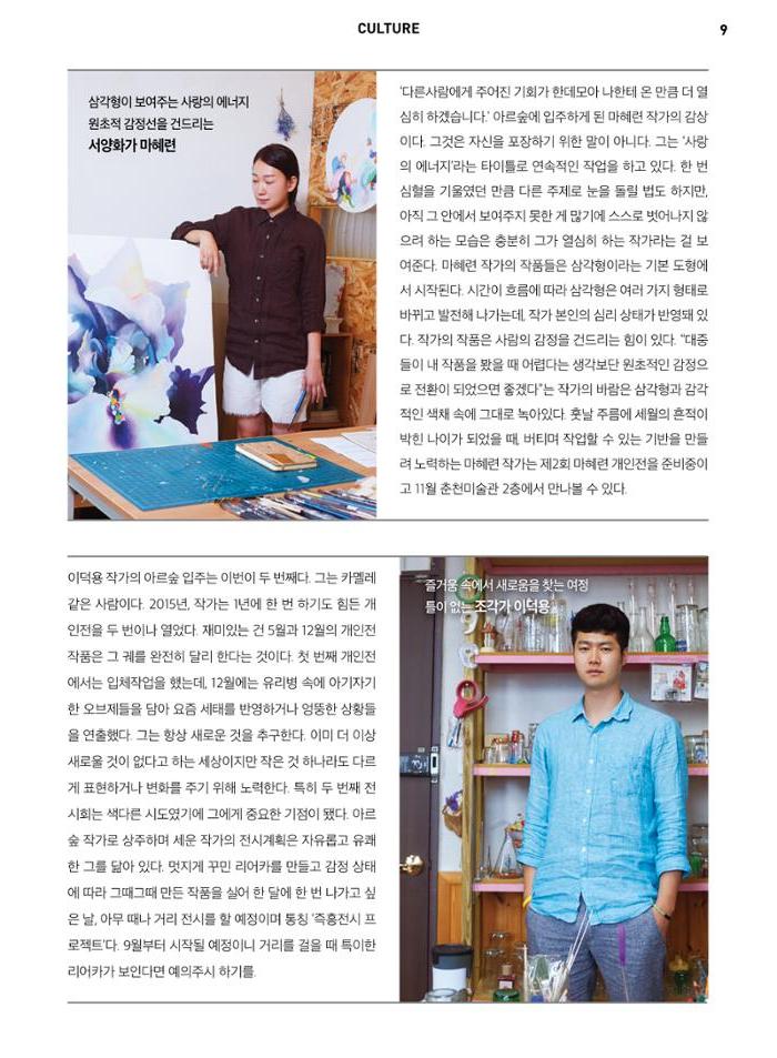 춘천문화놀이매거진 POT 7호 11페이지
