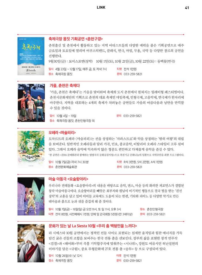 춘천문화놀이매거진 POT 7호 43페이지