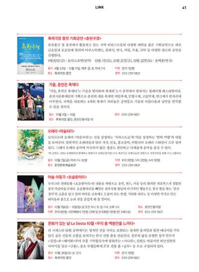 춘천문화놀이매거진 POT 7호 43페이지