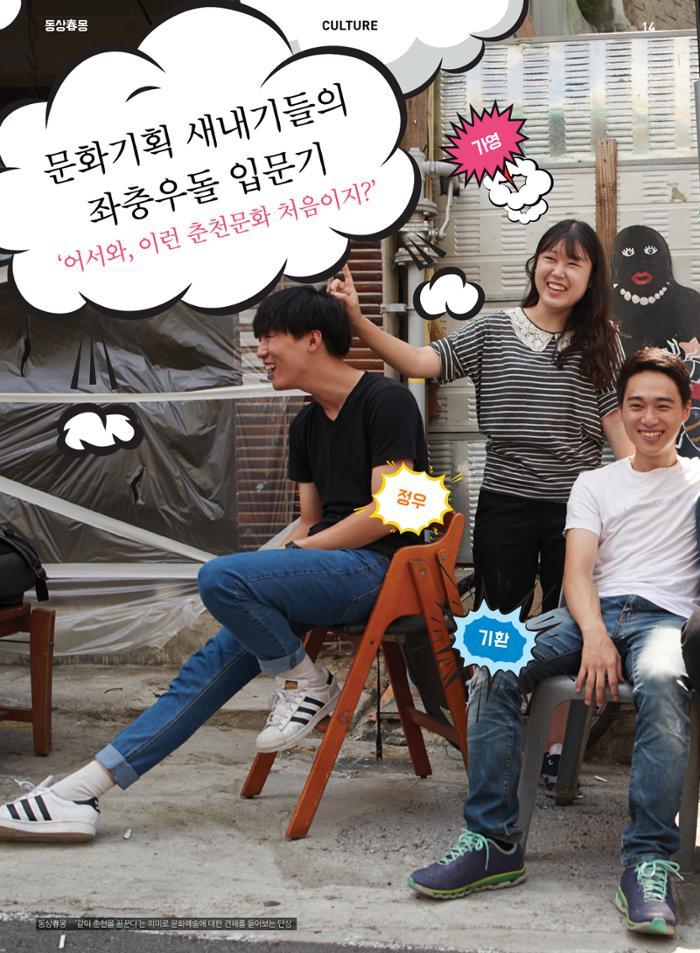 춘천문화놀이매거진 POT 7호 16페이지