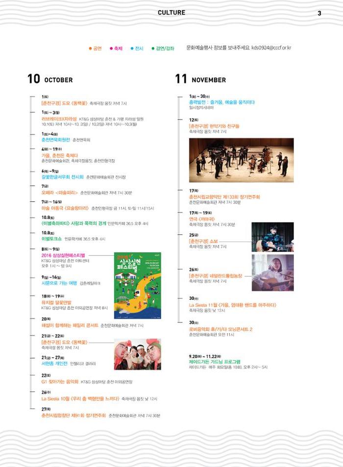 춘천문화놀이매거진 POT 7호 5페이지