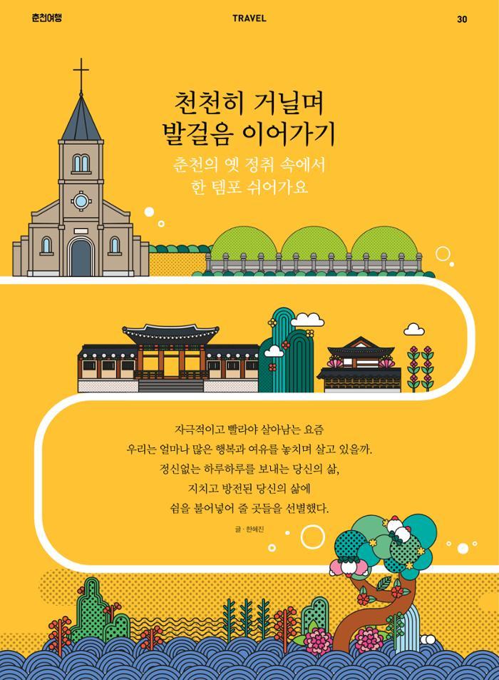 춘천문화놀이매거진 POT 7호 32페이지
