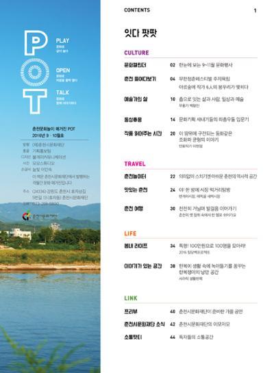 춘천문화놀이매거진 POT 7호 3페이지
