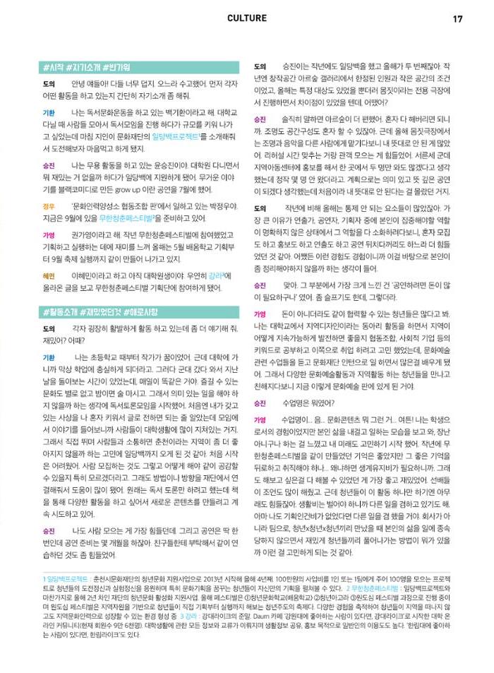 춘천문화놀이매거진 POT 7호 19페이지