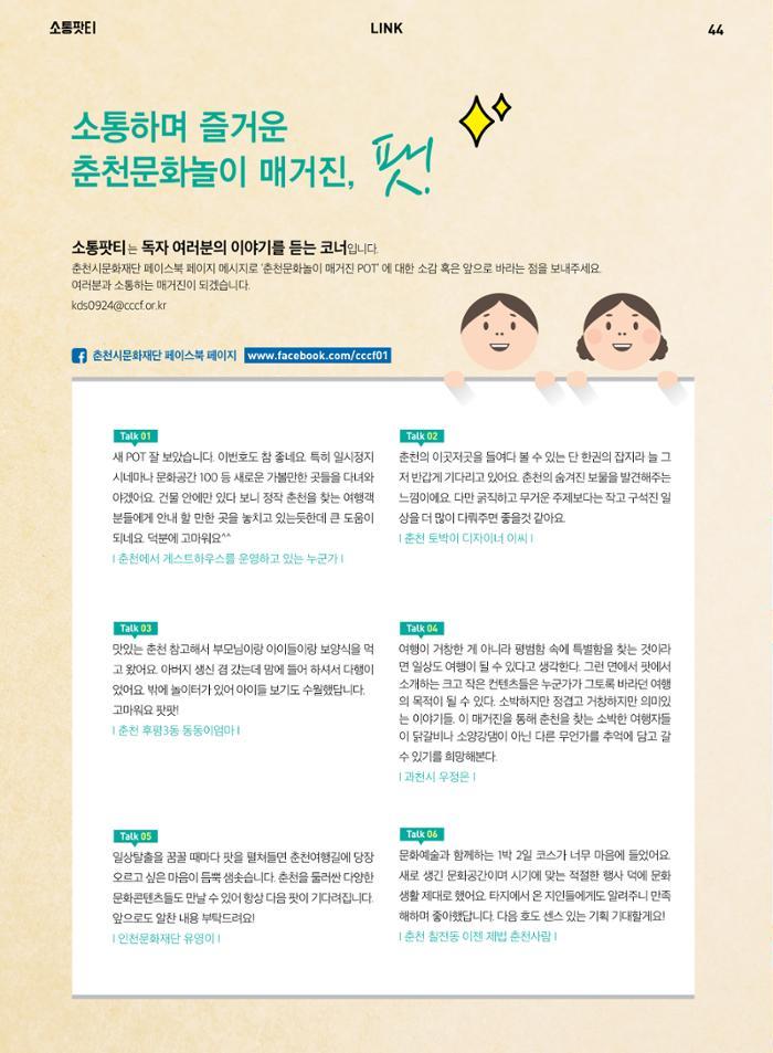 춘천문화놀이매거진 POT 7호 46페이지