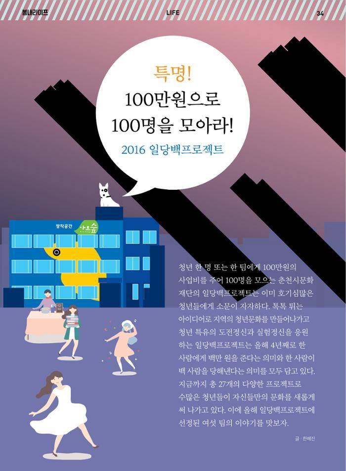 춘천문화놀이매거진 POT 7호 36페이지
