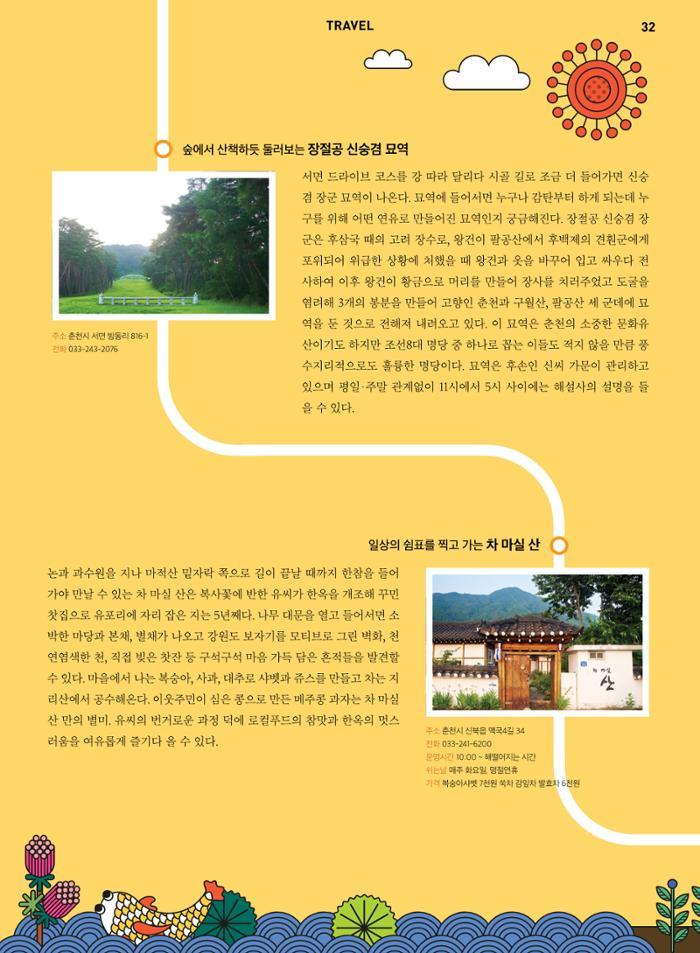 춘천문화놀이매거진 POT 7호 34페이지