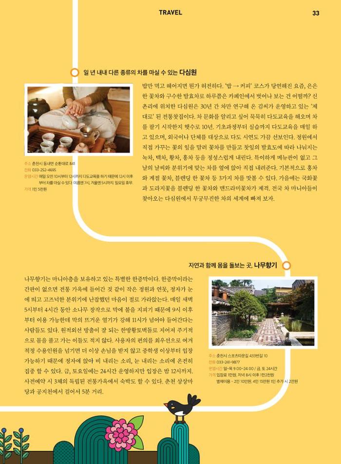 춘천문화놀이매거진 POT 7호 35페이지