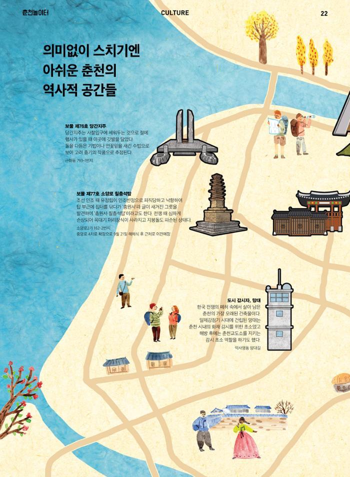 춘천문화놀이매거진 POT 7호 24페이지