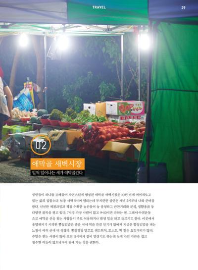 춘천문화놀이매거진 POT 7호 31페이지