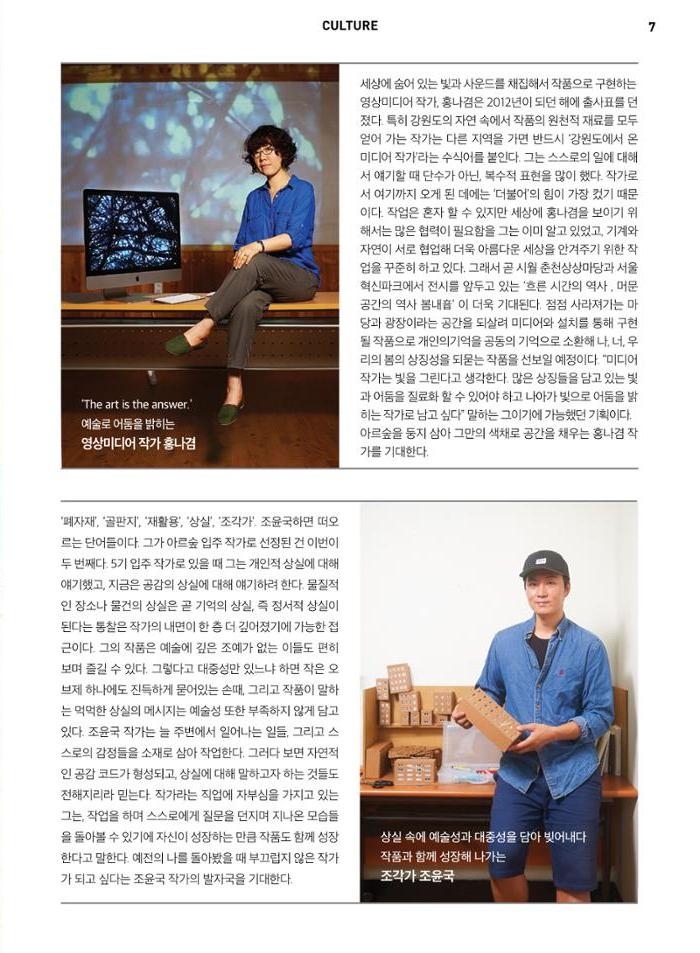 춘천문화놀이매거진 POT 7호 9페이지