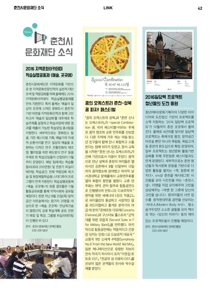 춘천문화놀이매거진 POT 7호 44페이지