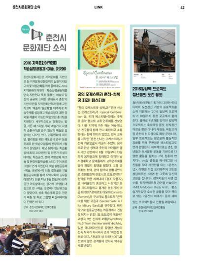 춘천문화놀이매거진 POT 7호 44페이지