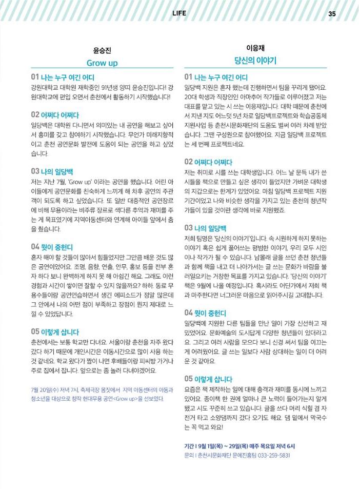 춘천문화놀이매거진 POT 7호 37페이지