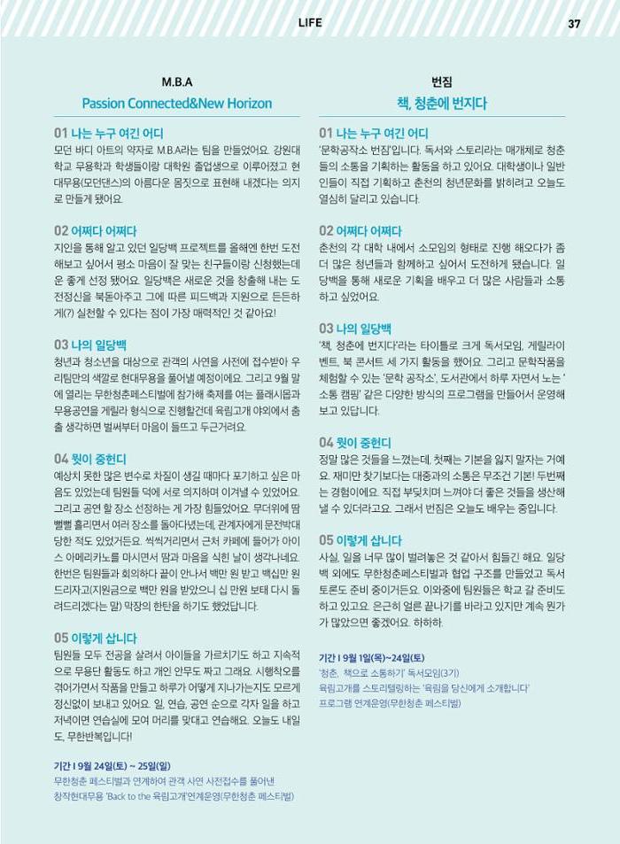 춘천문화놀이매거진 POT 7호 39페이지