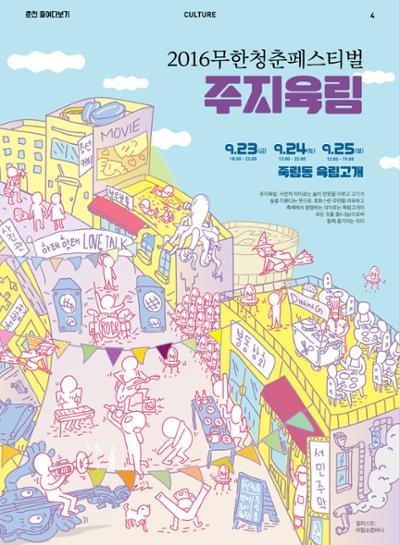 춘천문화놀이매거진 POT 7호 6페이지
