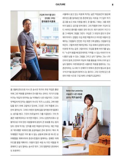 춘천문화놀이매거진 POT 7호 10페이지