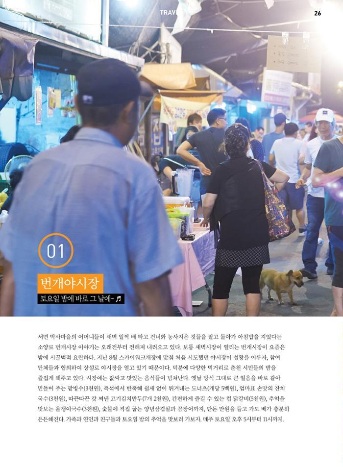 춘천문화놀이매거진 POT 7호 28페이지