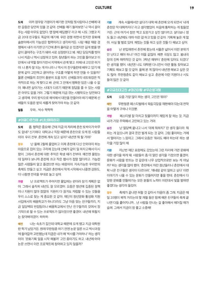 춘천문화놀이매거진 POT 7호 21페이지