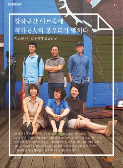 춘천문화놀이매거진 POT 7호 8페이지