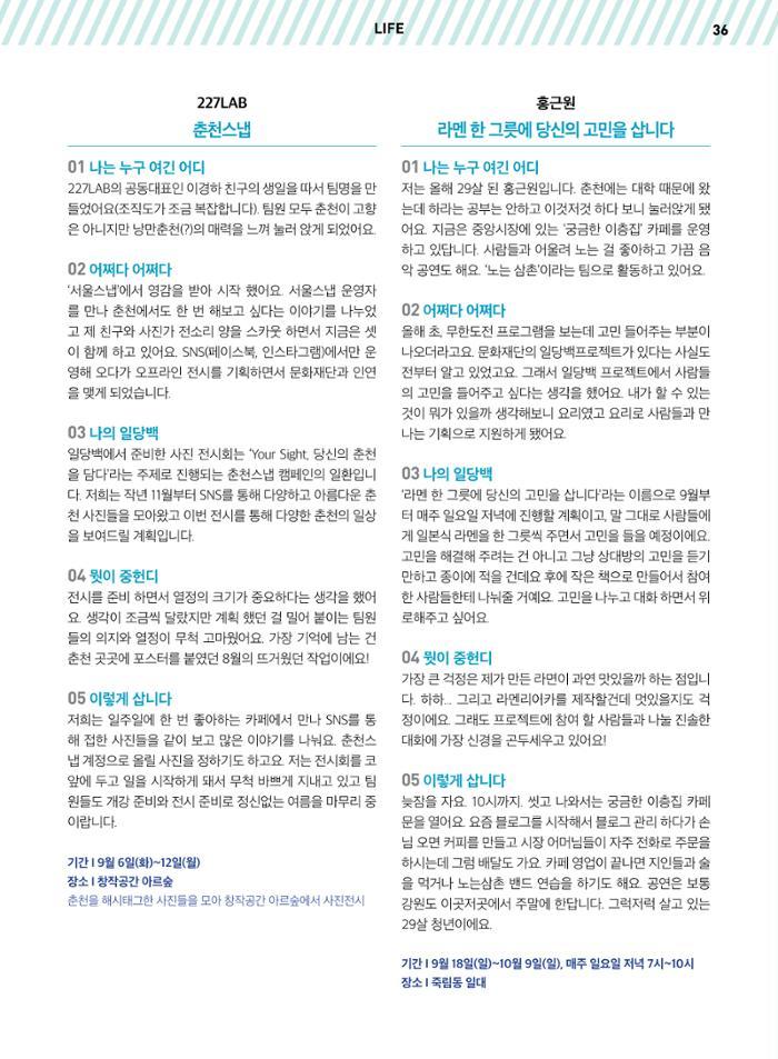 춘천문화놀이매거진 POT 7호 38페이지