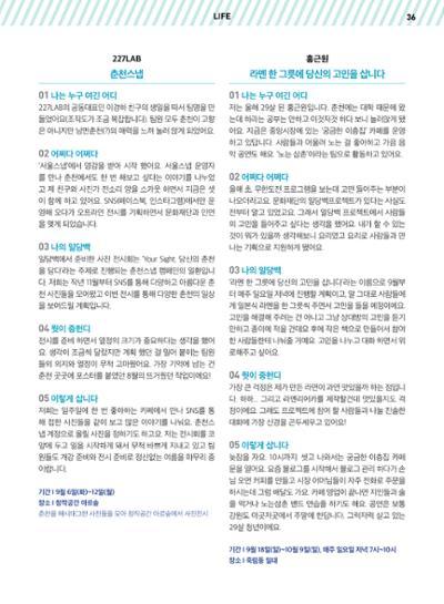 춘천문화놀이매거진 POT 7호 38페이지