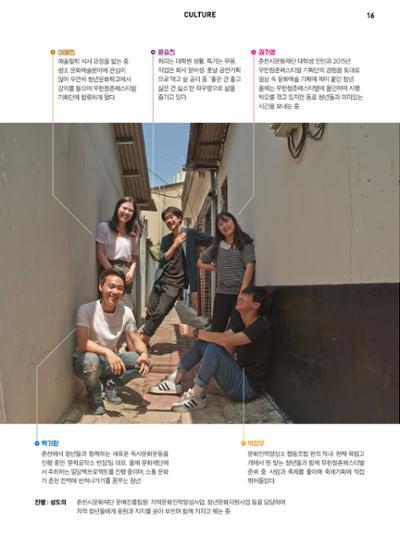 춘천문화놀이매거진 POT 7호 18페이지