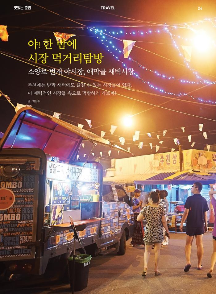 춘천문화놀이매거진 POT 7호 26페이지
