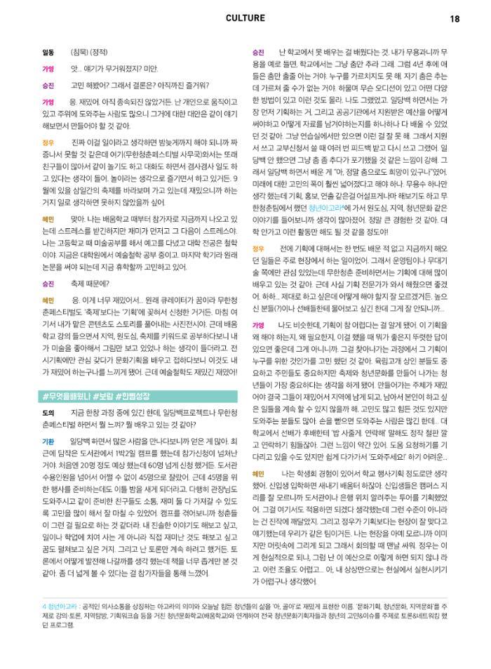 춘천문화놀이매거진 POT 7호 20페이지