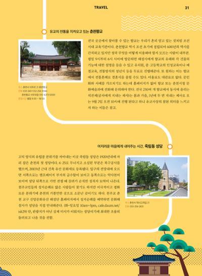 춘천문화놀이매거진 POT 7호 33페이지