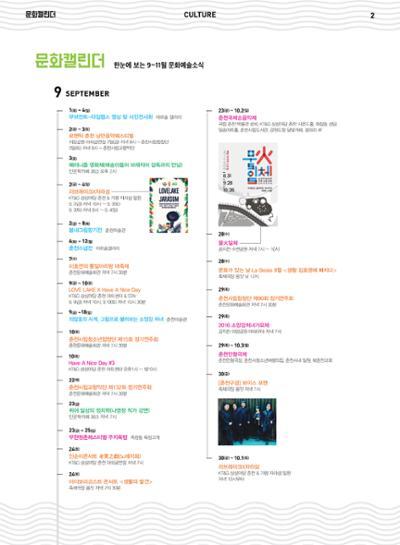 춘천문화놀이매거진 POT 7호 4페이지