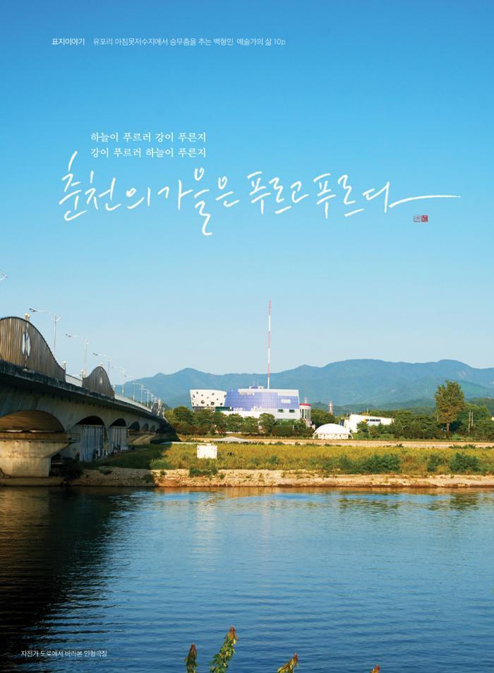 춘천문화놀이매거진 POT 7호 2페이지